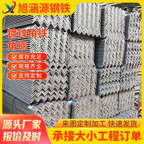 角钢-角钢批发价格,型号大全,价格一览,厂家直销 - 1688工业品